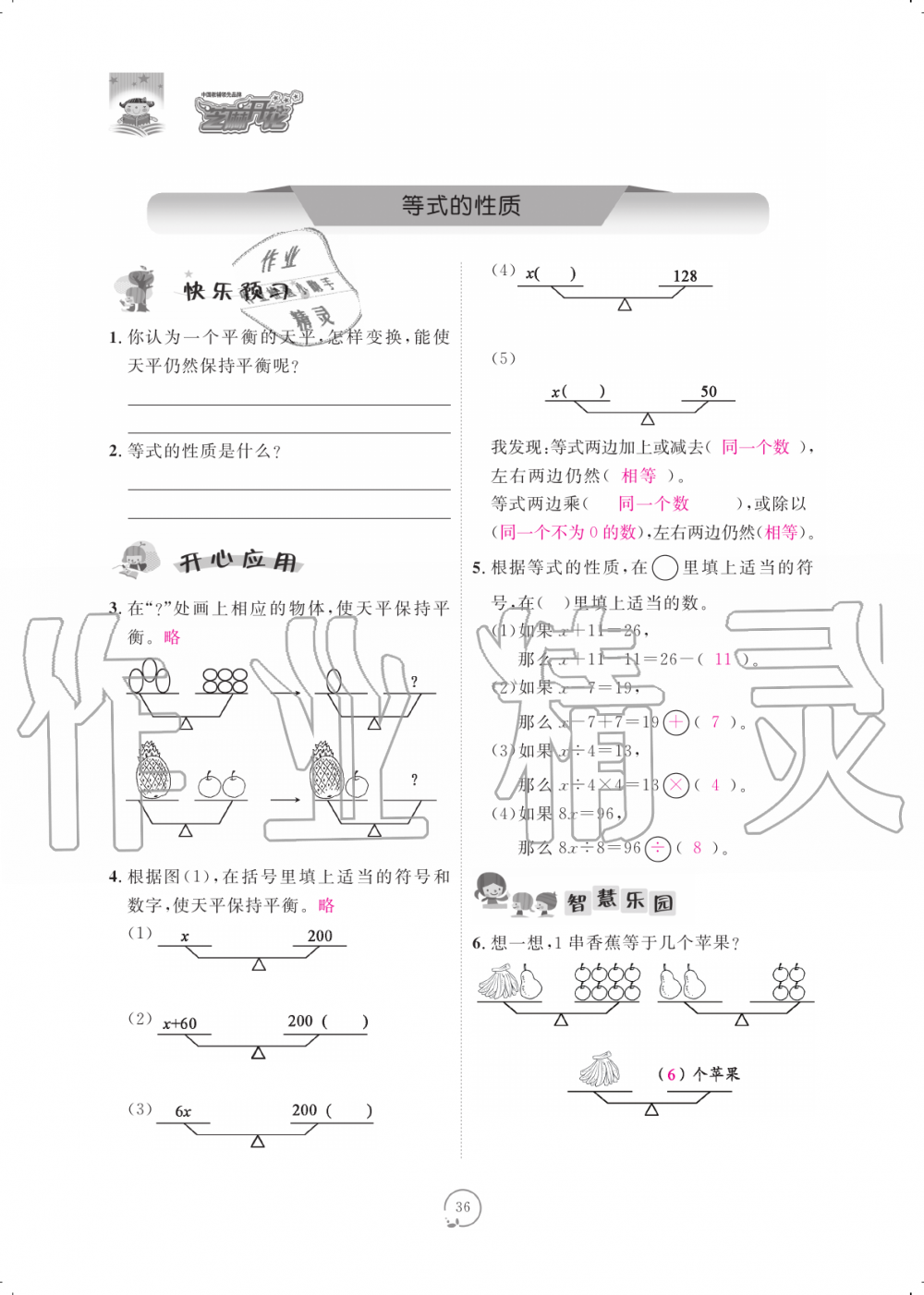 2019年領(lǐng)航新課標(biāo)練習(xí)冊(cè)五年級(jí)數(shù)學(xué)上冊(cè)人教版 第36頁(yè)