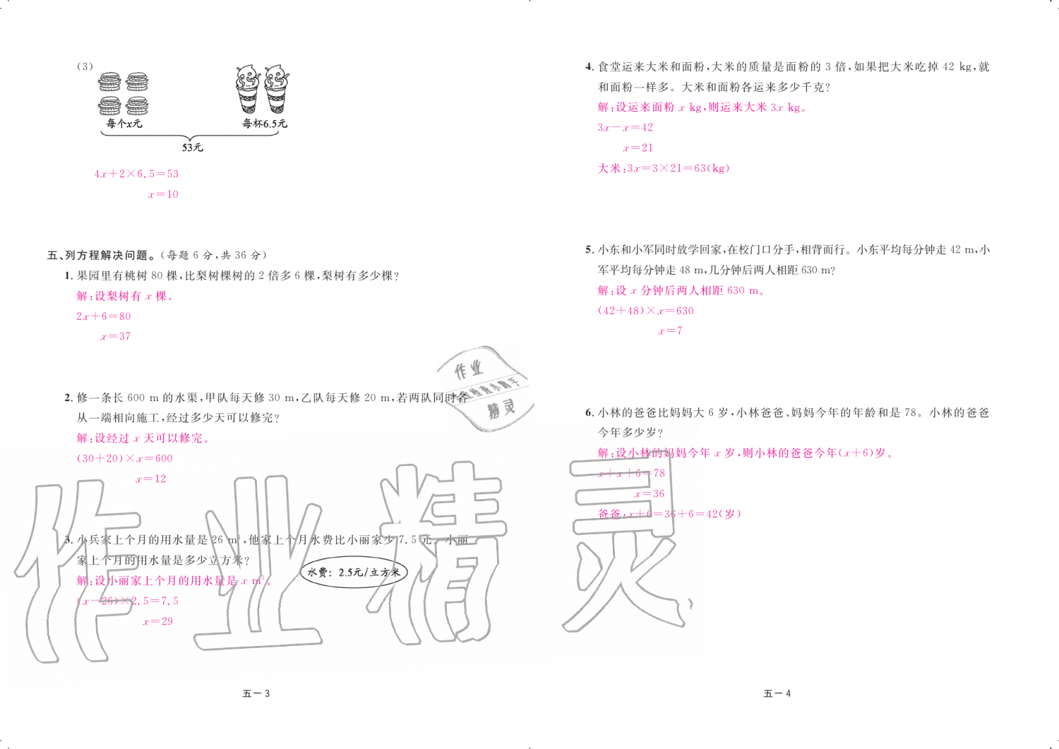 2019年領(lǐng)航新課標(biāo)練習(xí)冊五年級數(shù)學(xué)上冊人教版 第76頁