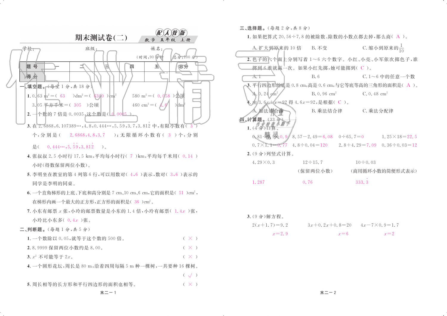 2019年領(lǐng)航新課標(biāo)練習(xí)冊(cè)五年級(jí)數(shù)學(xué)上冊(cè)人教版 第83頁(yè)