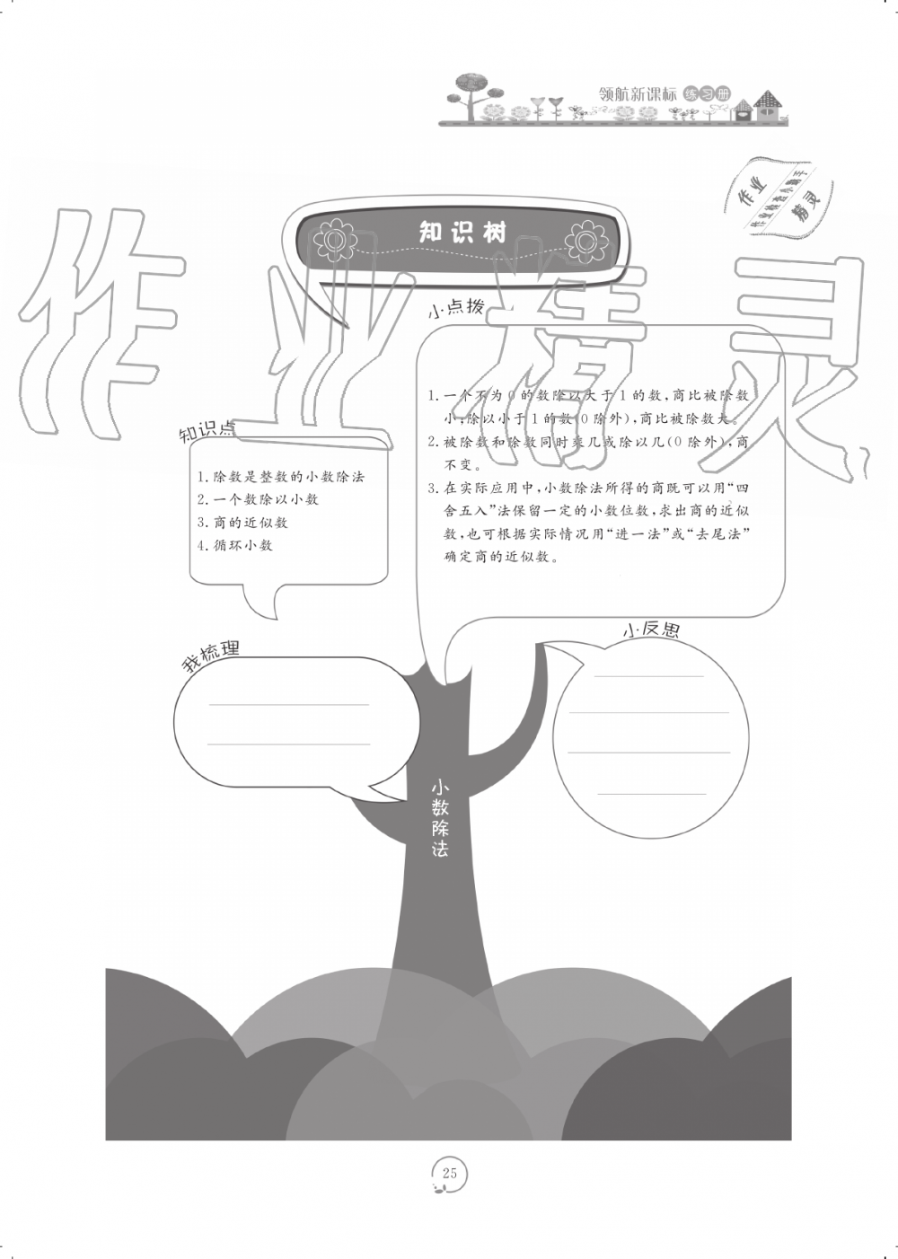 2019年領(lǐng)航新課標(biāo)練習(xí)冊五年級(jí)數(shù)學(xué)上冊人教版 第25頁