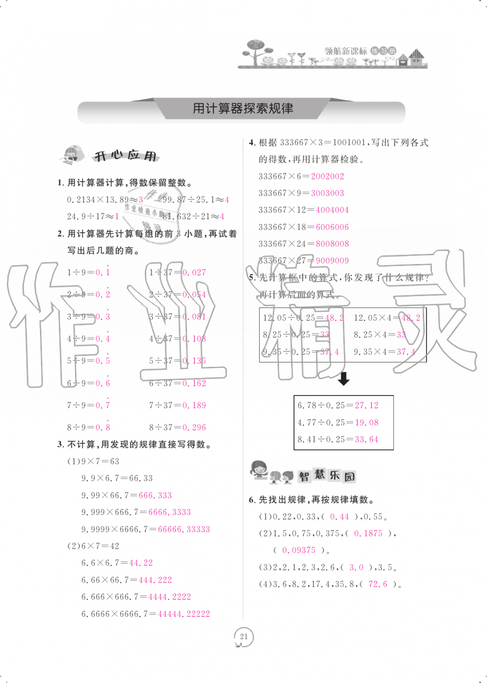 2019年領(lǐng)航新課標(biāo)練習(xí)冊(cè)五年級(jí)數(shù)學(xué)上冊(cè)人教版 第21頁(yè)