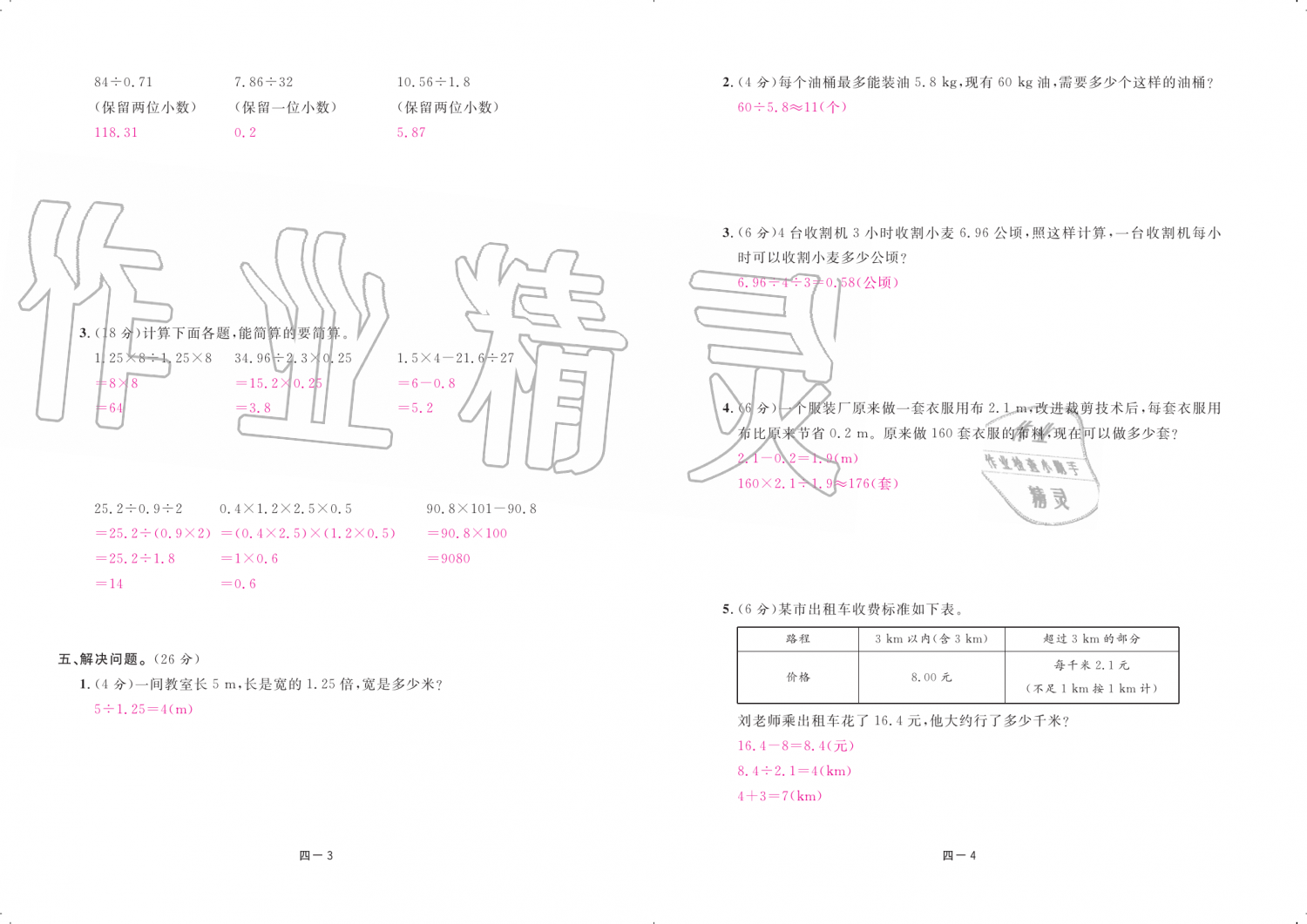 2019年領(lǐng)航新課標(biāo)練習(xí)冊(cè)五年級(jí)數(shù)學(xué)上冊(cè)人教版 第72頁(yè)