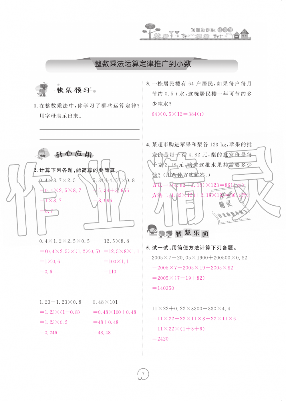 2019年領(lǐng)航新課標練習冊五年級數(shù)學上冊人教版 第7頁