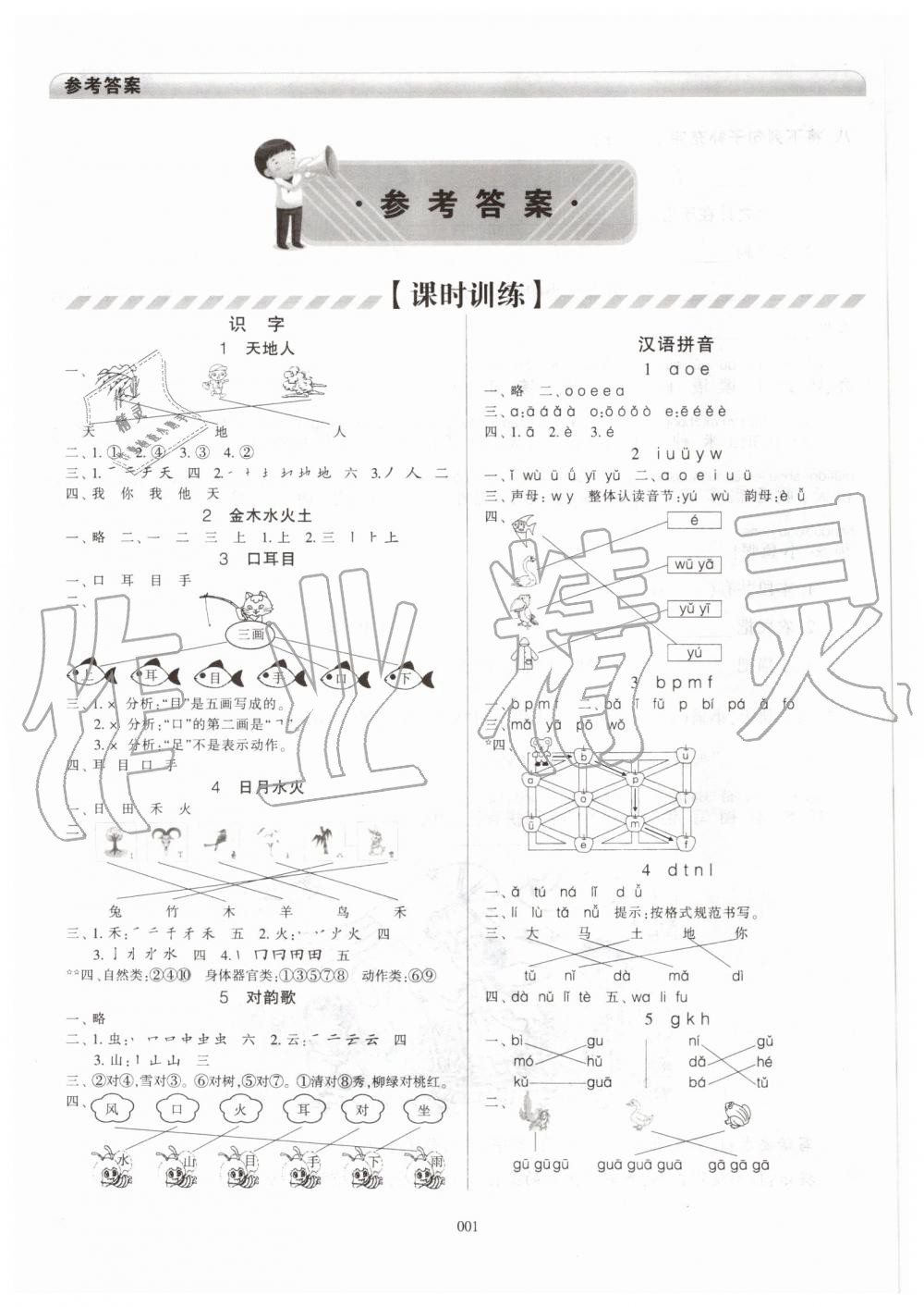 2019年學(xué)習(xí)質(zhì)量監(jiān)測(cè)一年級(jí)語(yǔ)文上冊(cè)人教版 第1頁(yè)