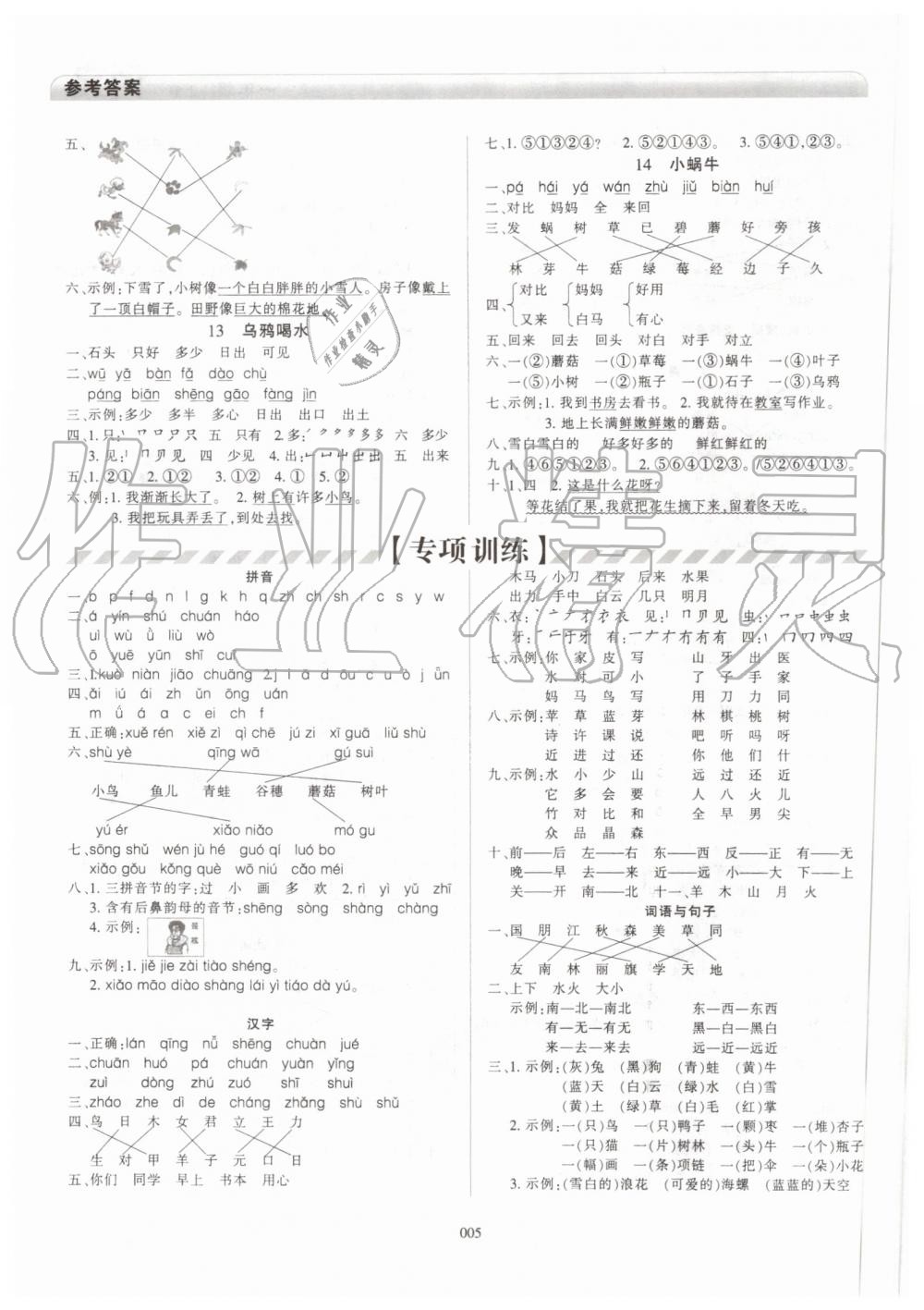 2019年學(xué)習(xí)質(zhì)量監(jiān)測一年級語文上冊人教版 第5頁