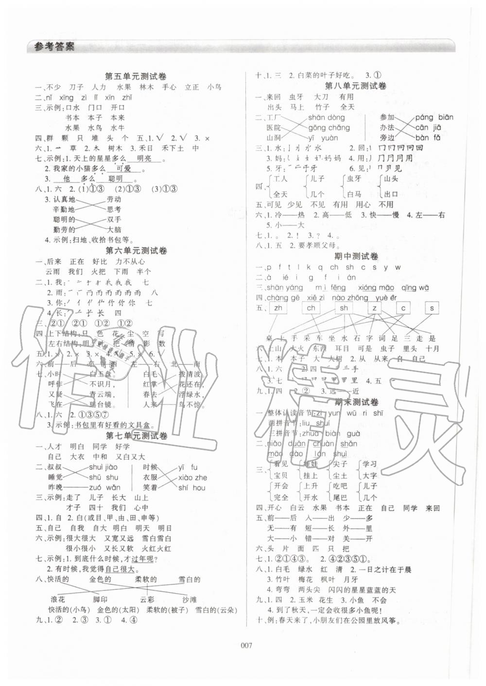 2019年學(xué)習(xí)質(zhì)量監(jiān)測一年級語文上冊人教版 第7頁