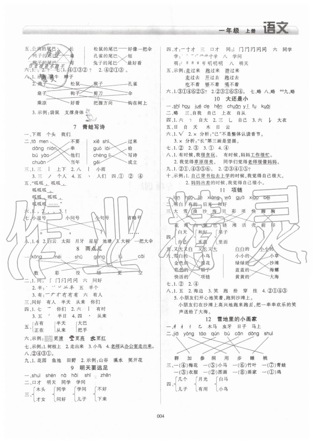 2019年學(xué)習(xí)質(zhì)量監(jiān)測(cè)一年級(jí)語文上冊(cè)人教版 第4頁