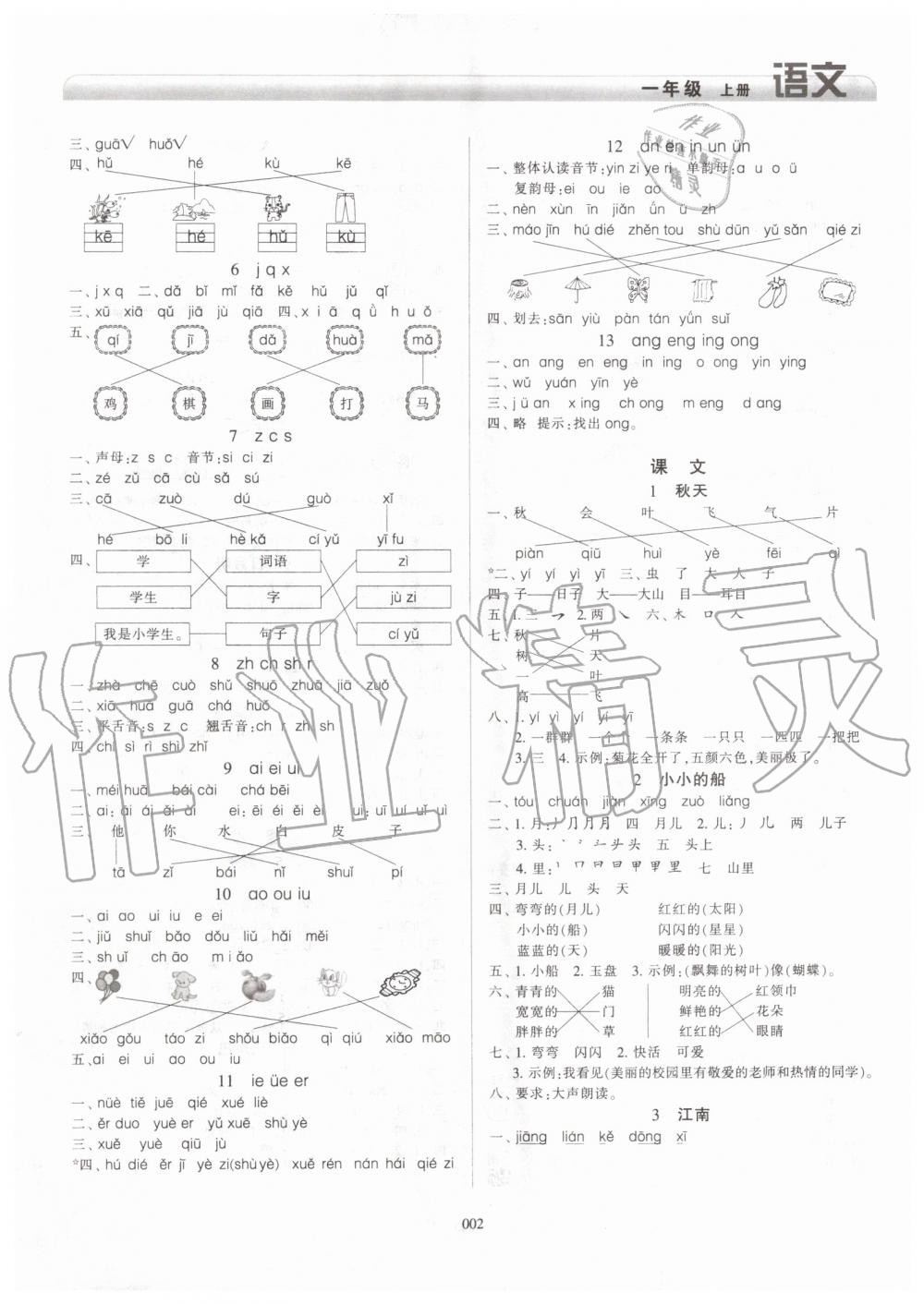 2019年學習質量監(jiān)測一年級語文上冊人教版 第2頁