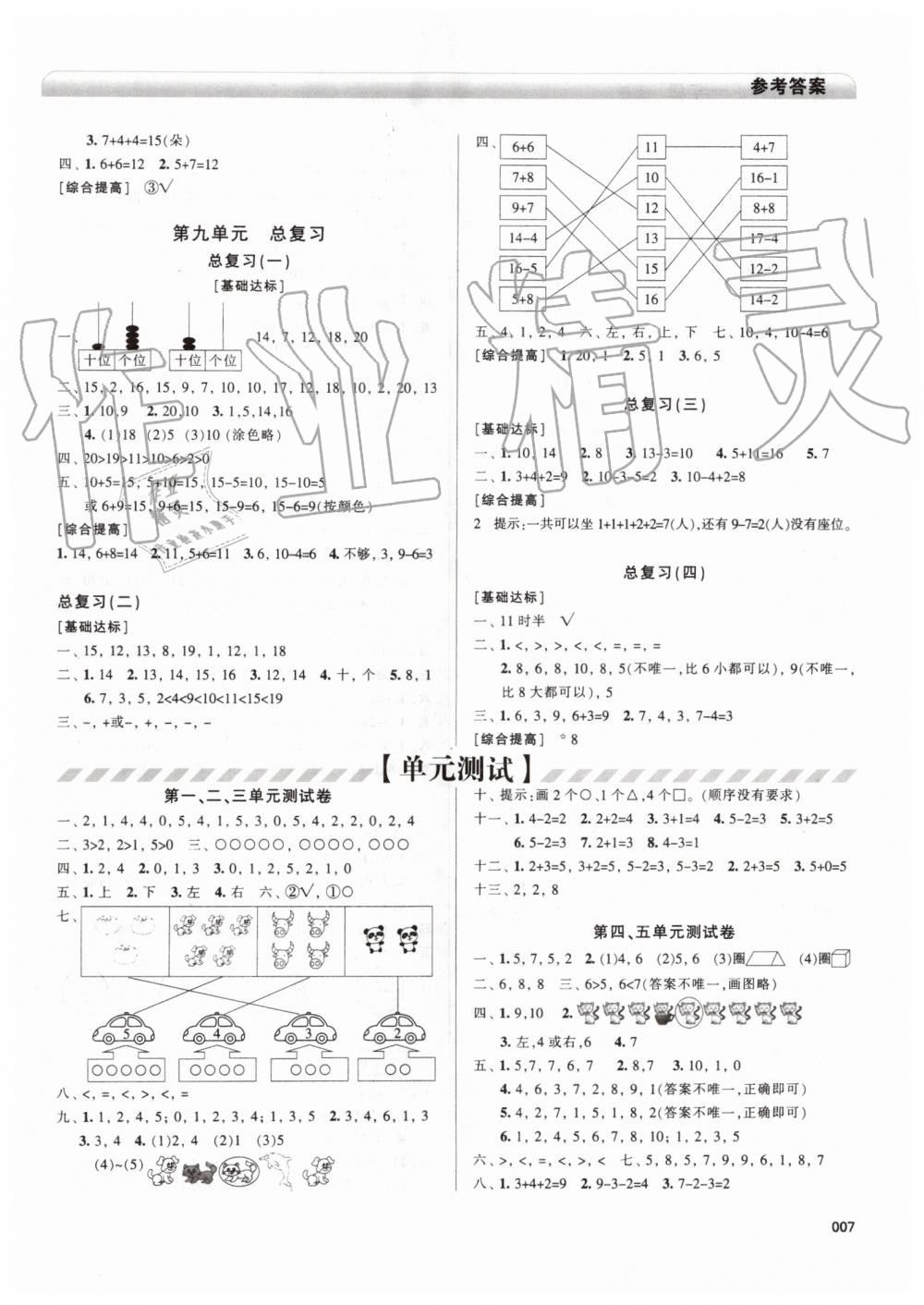 2019年學習質(zhì)量監(jiān)測一年級數(shù)學上冊人教版 第7頁