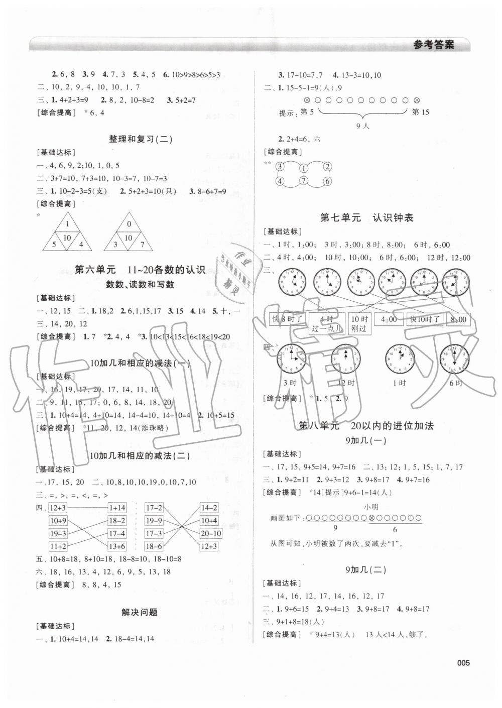 2019年學習質(zhì)量監(jiān)測一年級數(shù)學上冊人教版 第5頁