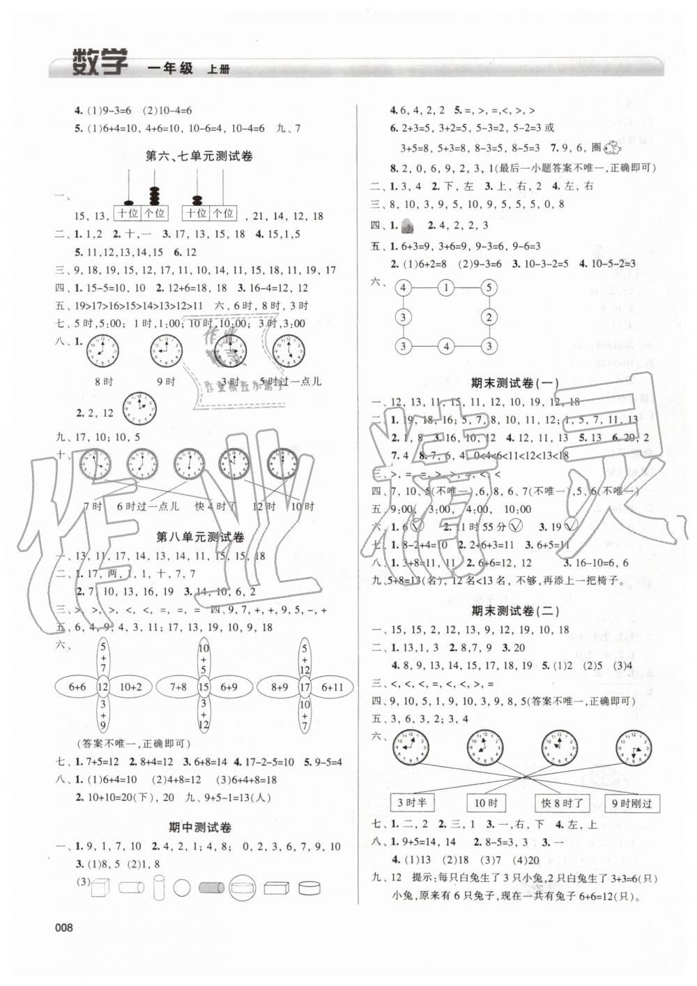 2019年學(xué)習(xí)質(zhì)量監(jiān)測一年級(jí)數(shù)學(xué)上冊(cè)人教版 第8頁