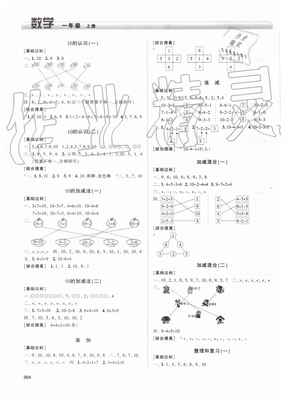 2019年學(xué)習(xí)質(zhì)量監(jiān)測一年級(jí)數(shù)學(xué)上冊(cè)人教版 第4頁