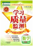 2019年學(xué)習(xí)質(zhì)量監(jiān)測(cè)一年級(jí)數(shù)學(xué)上冊(cè)人教版