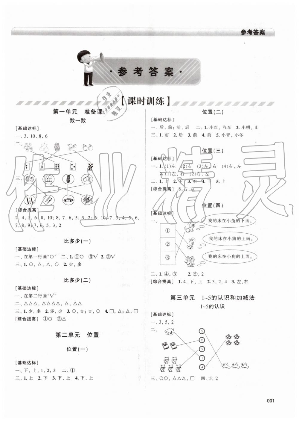 2019年学习质量监测一年级数学上册人教版 第1页