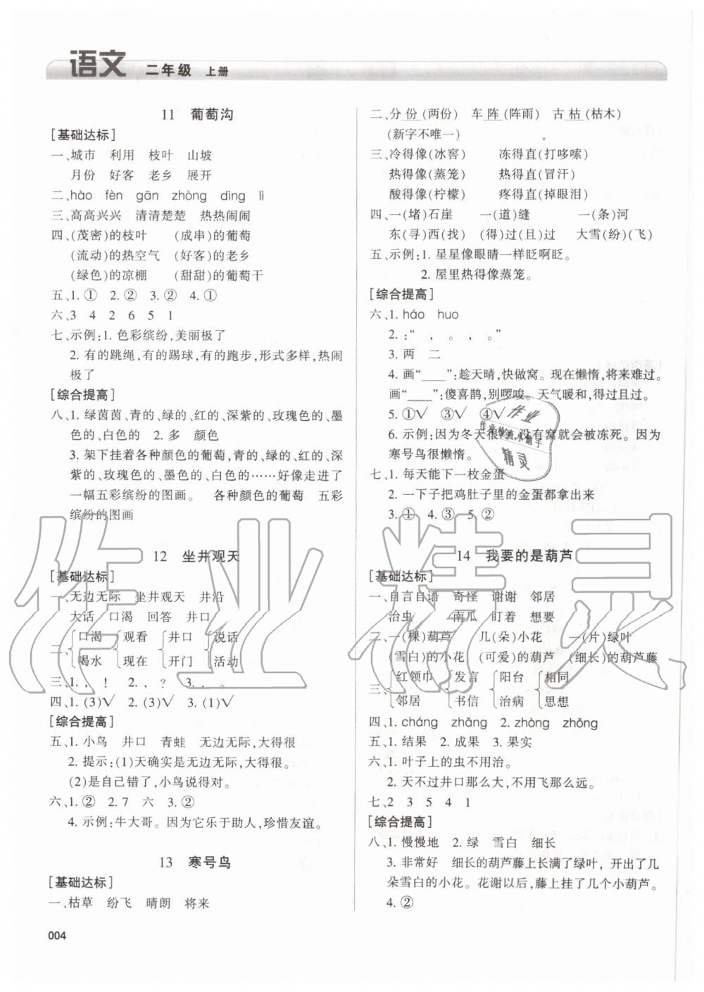 2019年学习质量监测二年级语文上册人教版 第4页