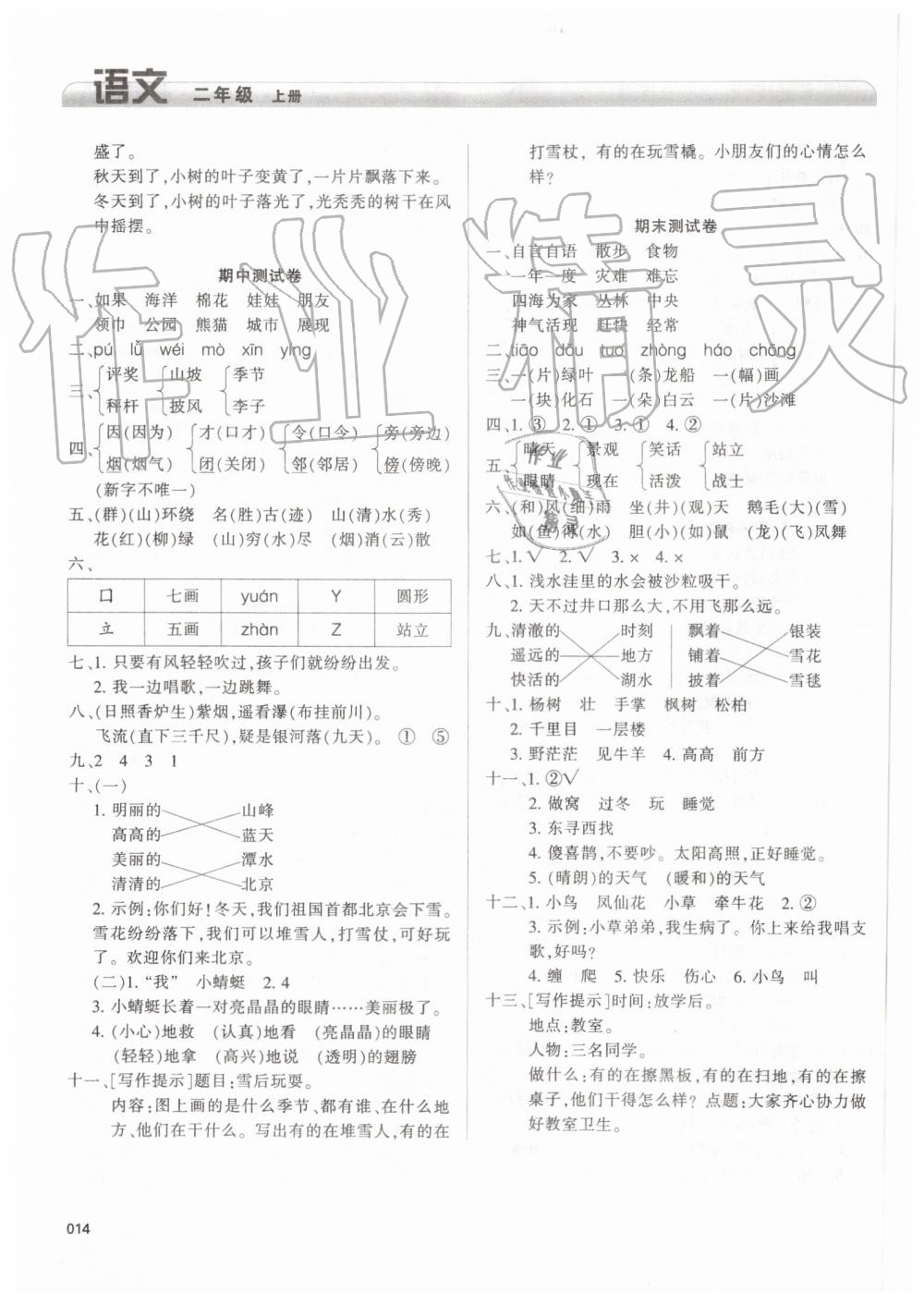 2019年学习质量监测二年级语文上册人教版 第14页