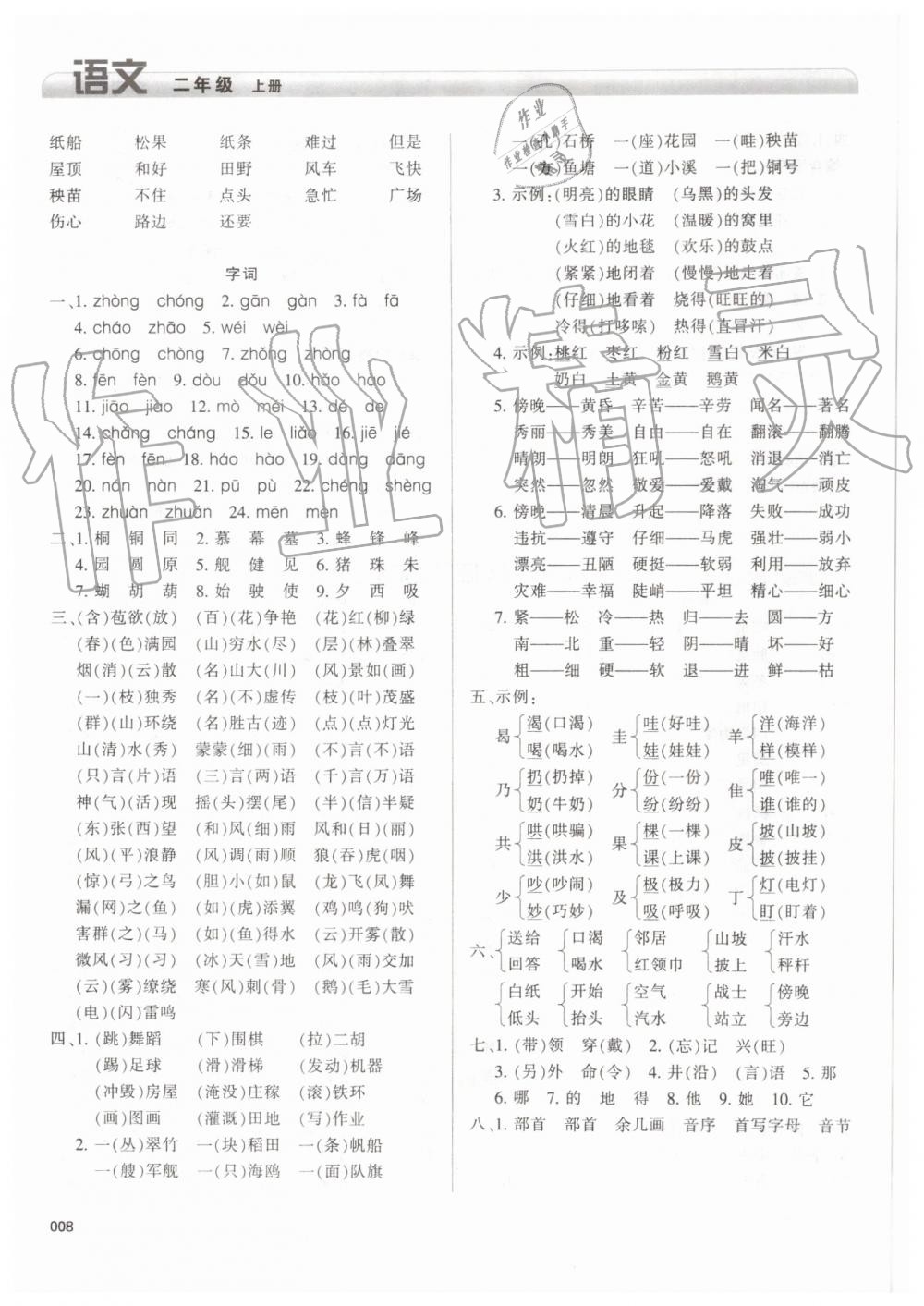 2019年學(xué)習(xí)質(zhì)量監(jiān)測二年級語文上冊人教版 第8頁