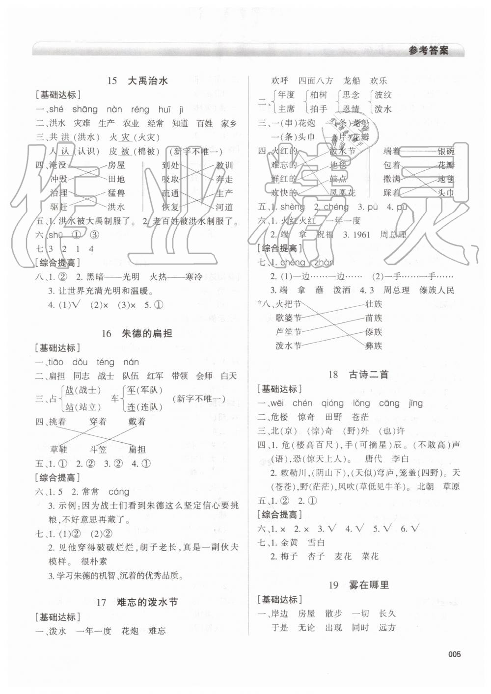 2019年學習質量監(jiān)測二年級語文上冊人教版 第5頁