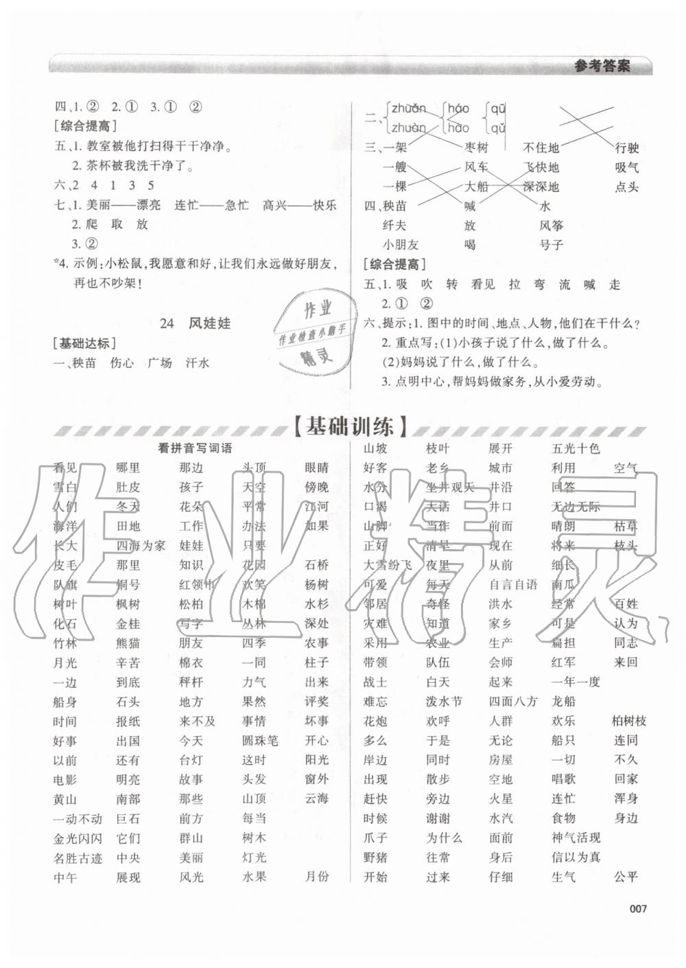 2019年學習質量監(jiān)測二年級語文上冊人教版 第7頁