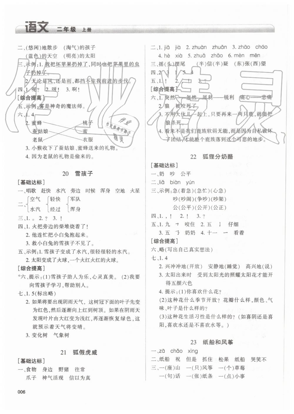 2019年学习质量监测二年级语文上册人教版 第6页