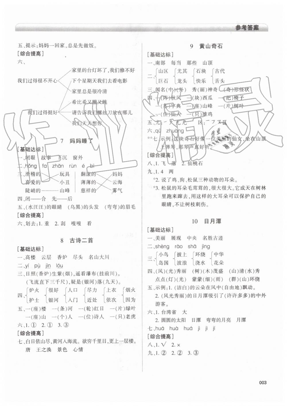 2019年学习质量监测二年级语文上册人教版 第3页