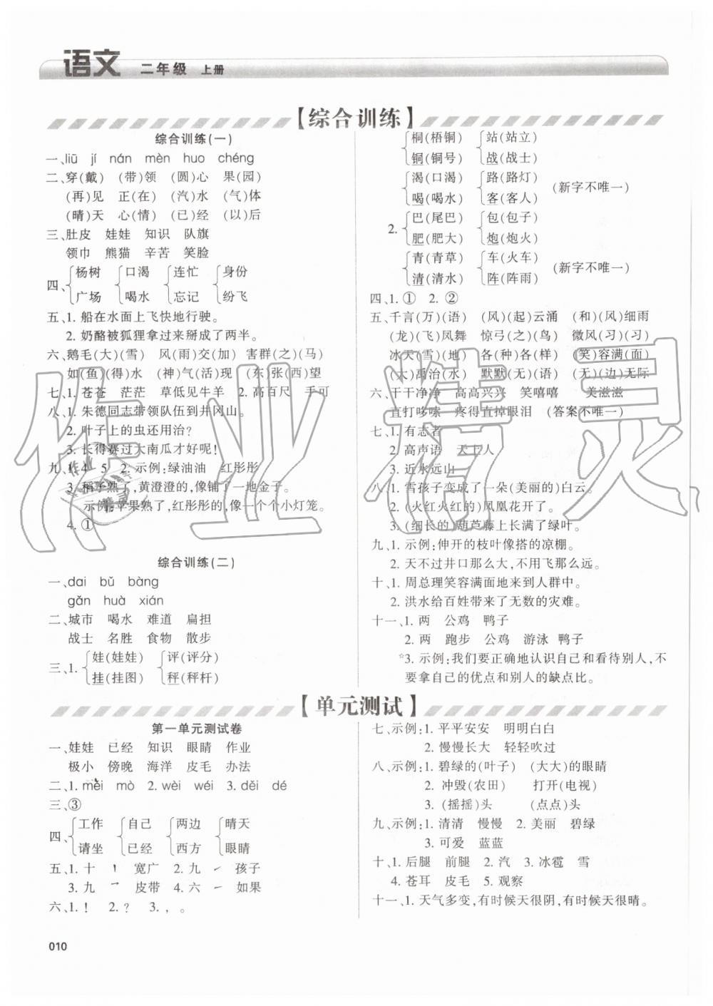 2019年学习质量监测二年级语文上册人教版 第10页