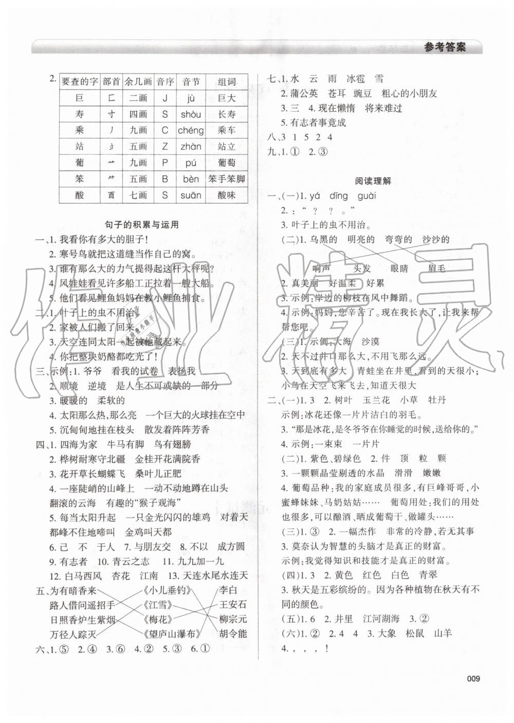 2019年学习质量监测二年级语文上册人教版 第9页