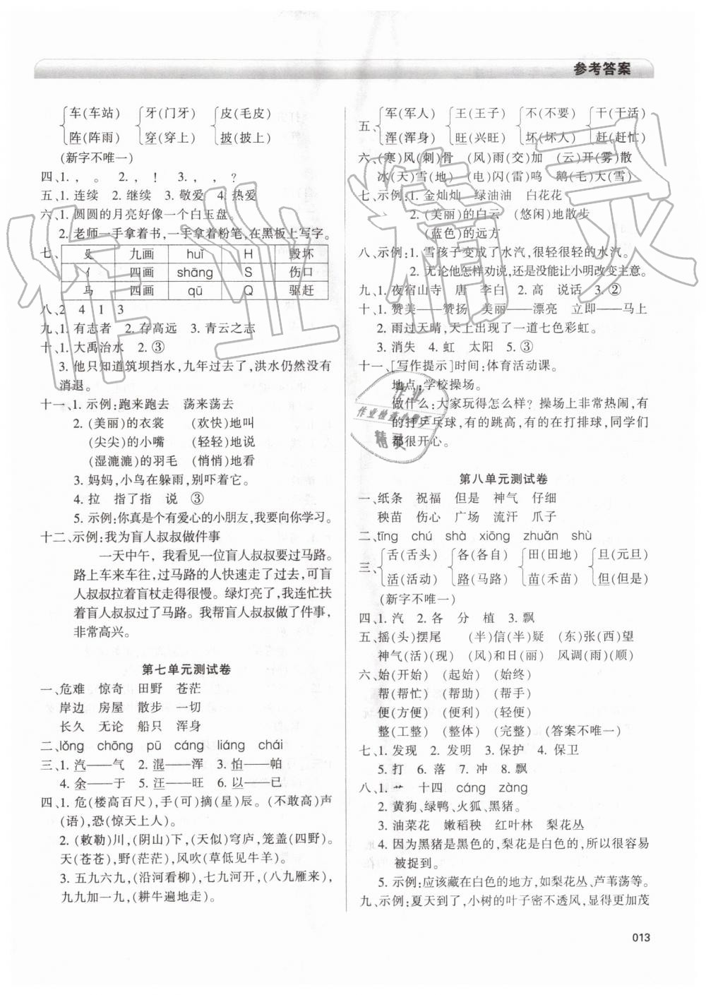 2019年學(xué)習(xí)質(zhì)量監(jiān)測二年級語文上冊人教版 第13頁