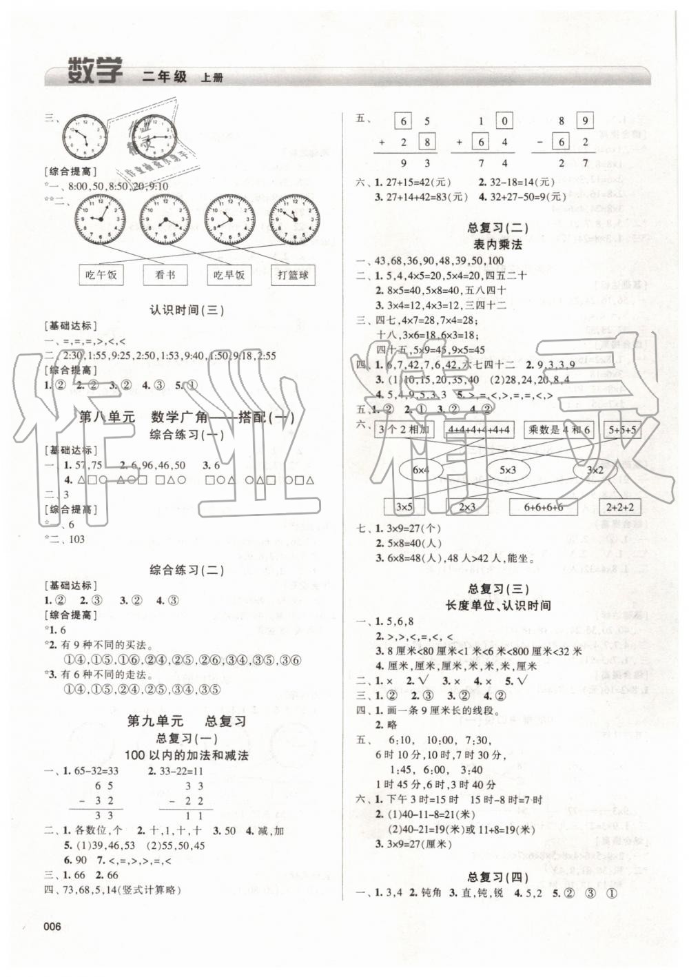 2019年學(xué)習(xí)質(zhì)量監(jiān)測二年級數(shù)學(xué)上冊人教版 第6頁