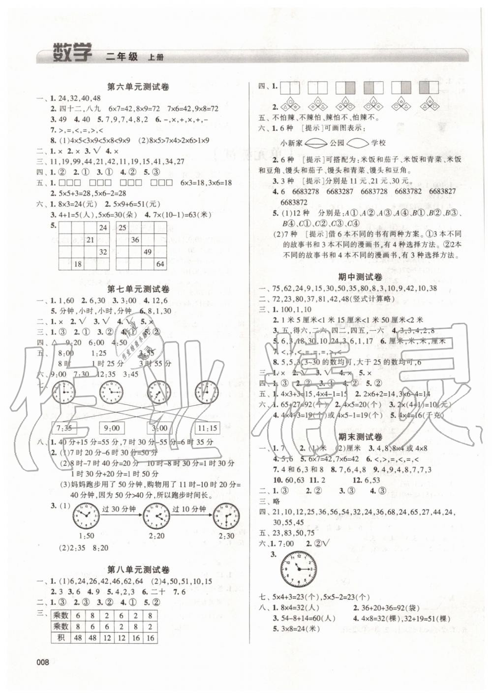 2019年學(xué)習(xí)質(zhì)量監(jiān)測二年級數(shù)學(xué)上冊人教版 第8頁