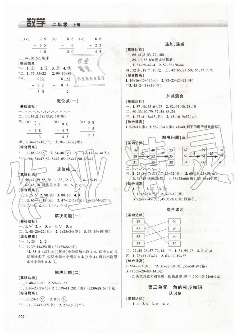 2019年學(xué)習(xí)質(zhì)量監(jiān)測(cè)二年級(jí)數(shù)學(xué)上冊(cè)人教版 第2頁(yè)