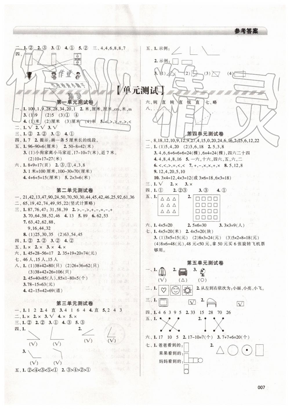 2019年學(xué)習(xí)質(zhì)量監(jiān)測(cè)二年級(jí)數(shù)學(xué)上冊(cè)人教版 第7頁(yè)