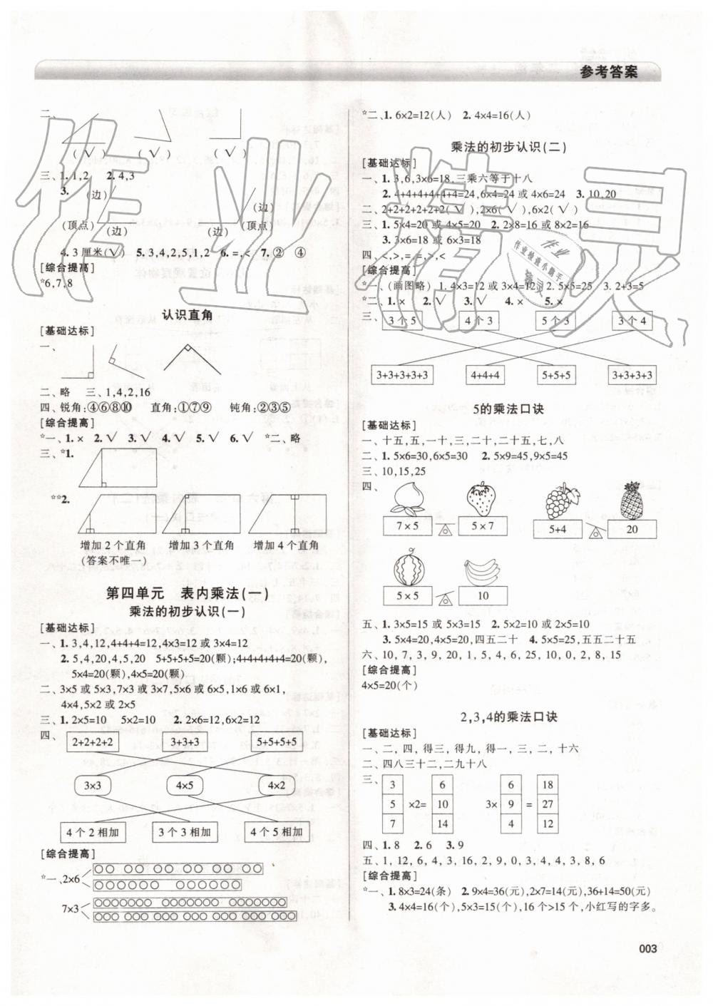 2019年學(xué)習(xí)質(zhì)量監(jiān)測二年級數(shù)學(xué)上冊人教版 第3頁