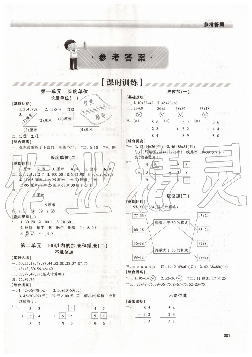 2019年學習質量監(jiān)測二年級數(shù)學上冊人教版 第1頁