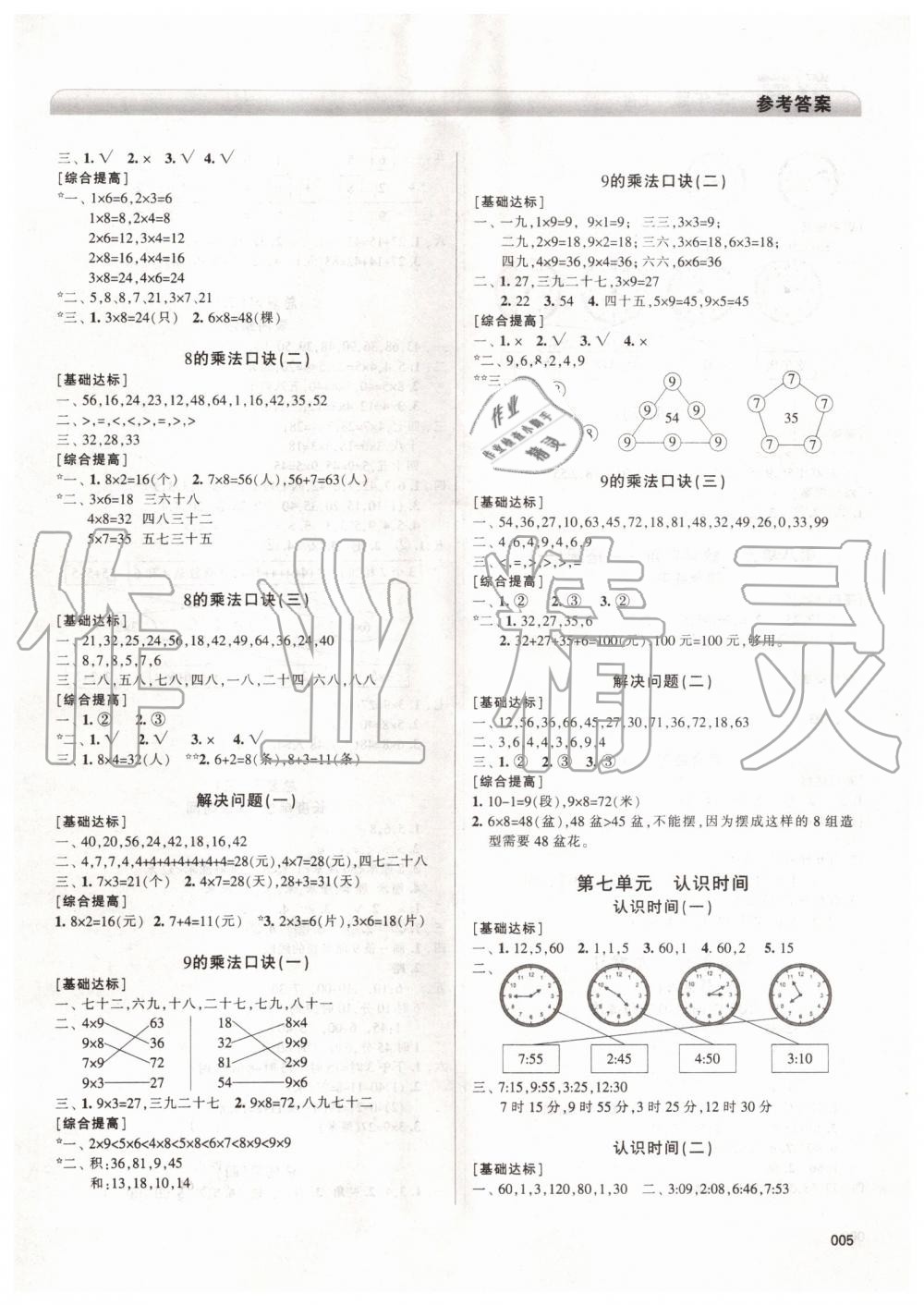 2019年學習質(zhì)量監(jiān)測二年級數(shù)學上冊人教版 第5頁