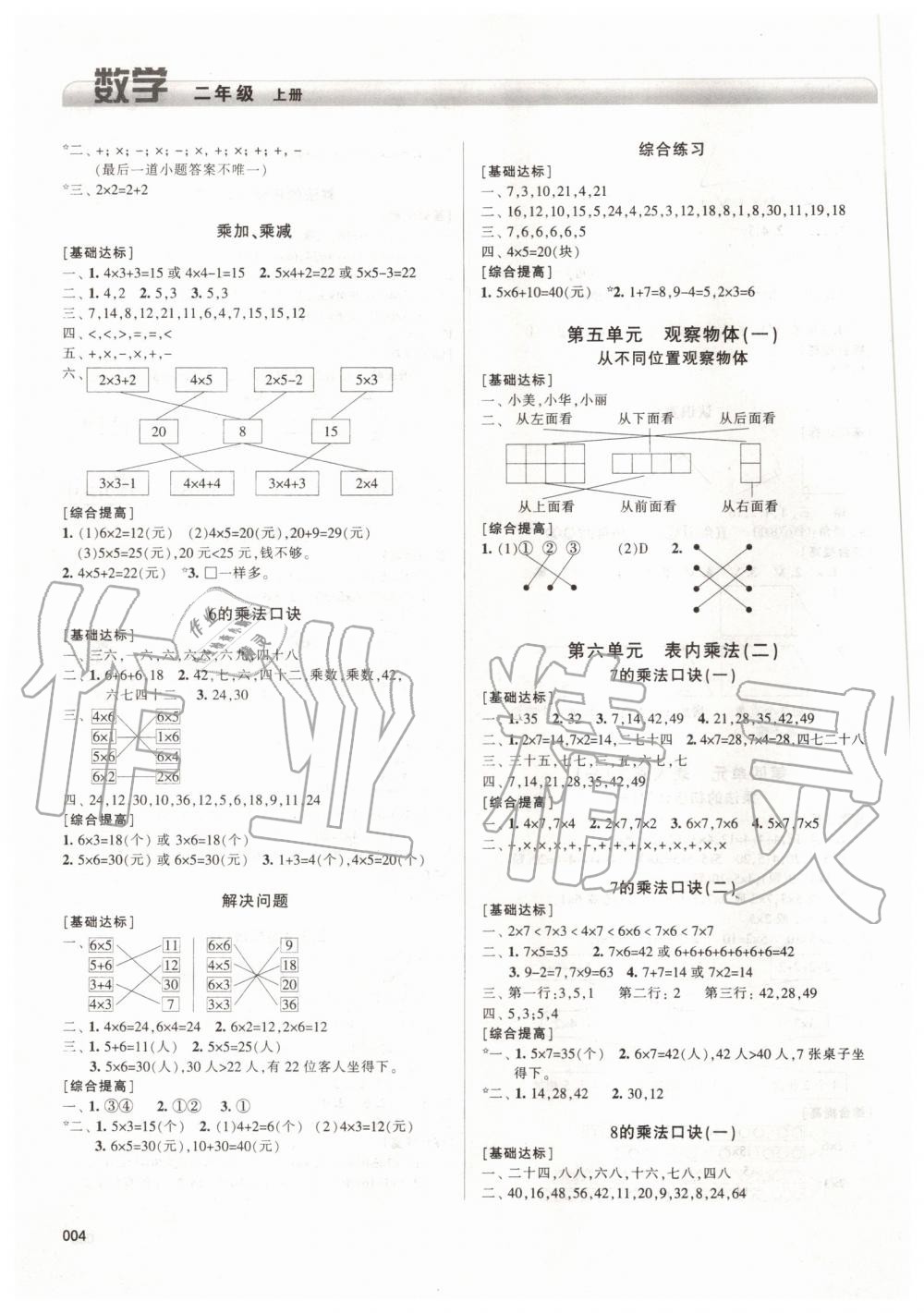 2019年學(xué)習(xí)質(zhì)量監(jiān)測(cè)二年級(jí)數(shù)學(xué)上冊(cè)人教版 第4頁(yè)