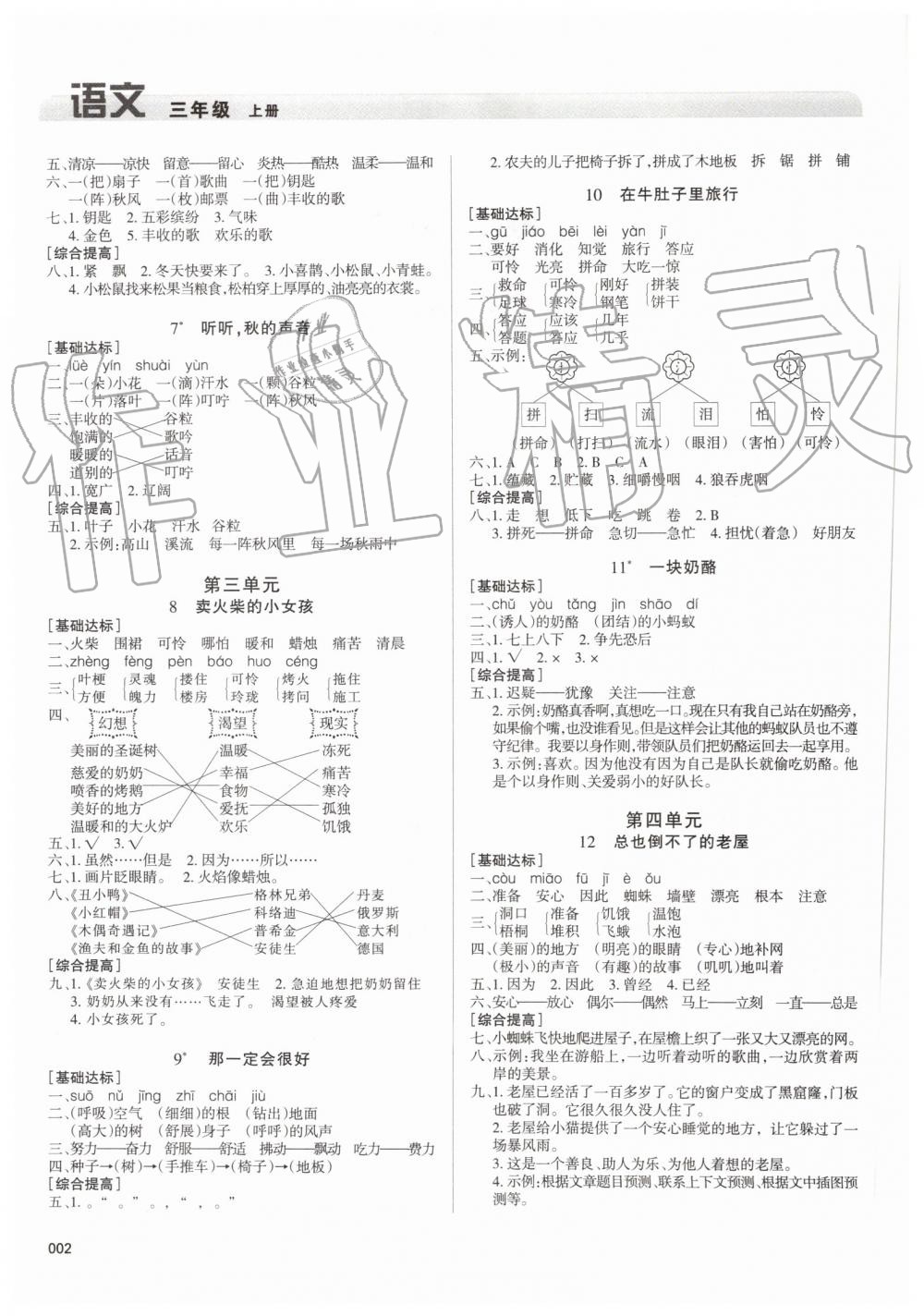 2019年學(xué)習(xí)質(zhì)量監(jiān)測三年級語文上冊人教版 第2頁