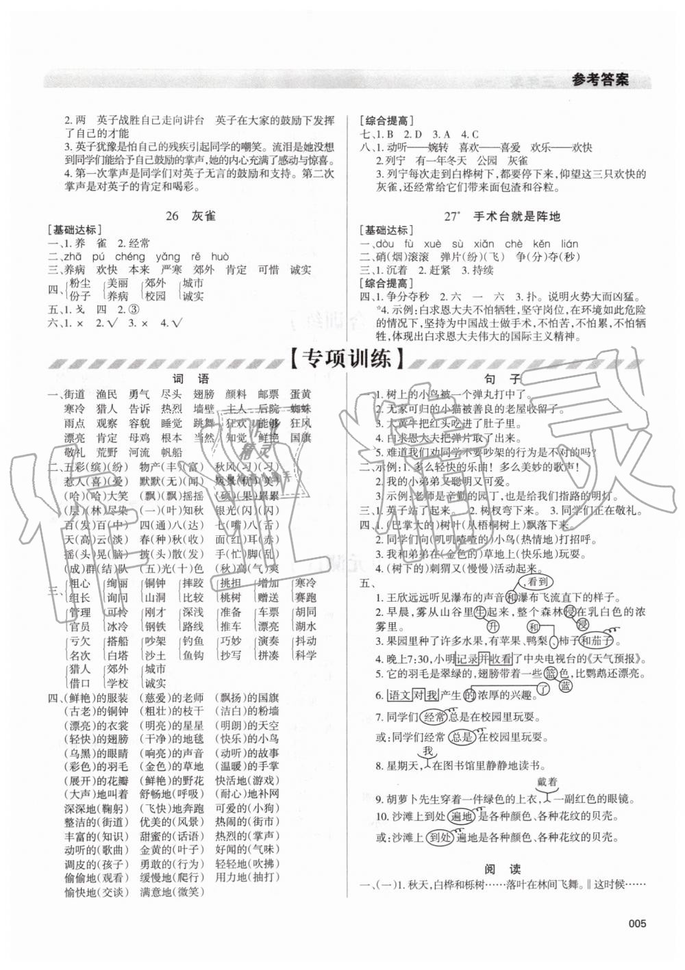 2019年學(xué)習(xí)質(zhì)量監(jiān)測(cè)三年級(jí)語(yǔ)文上冊(cè)人教版 第5頁(yè)