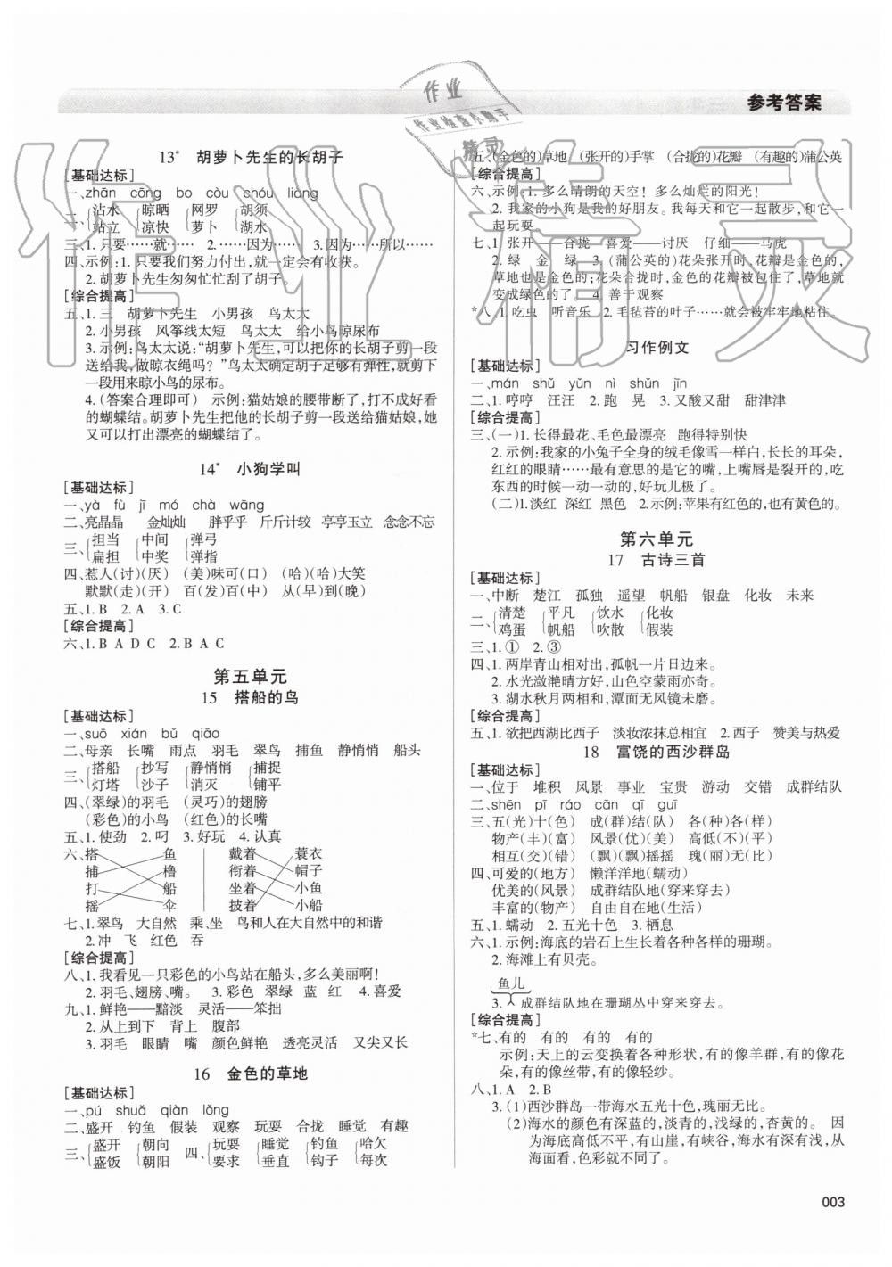 2019年學(xué)習(xí)質(zhì)量監(jiān)測三年級語文上冊人教版 第3頁