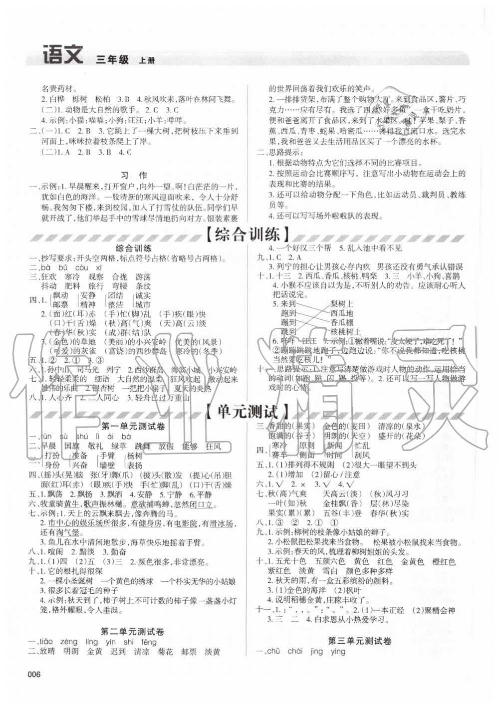 2019年學(xué)習(xí)質(zhì)量監(jiān)測三年級語文上冊人教版 第6頁