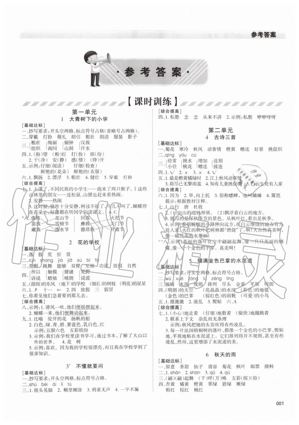 2019年学习质量监测三年级语文上册人教版 第1页