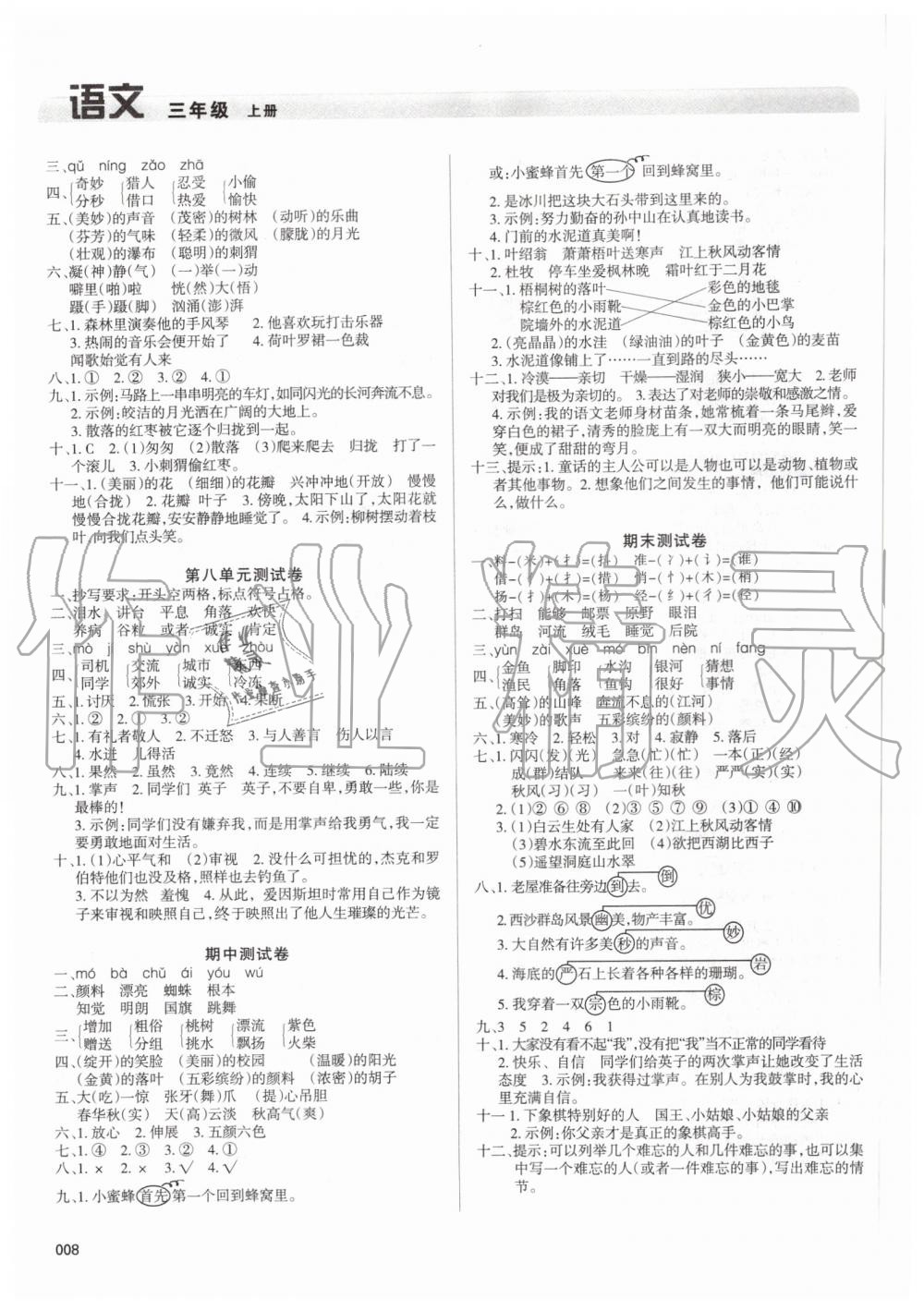 2019年学习质量监测三年级语文上册人教版 第8页