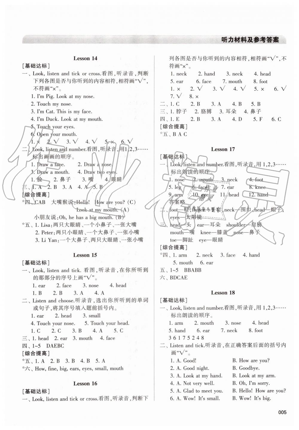 2019年學(xué)習(xí)質(zhì)量監(jiān)測三年級英語上冊人教版 第5頁