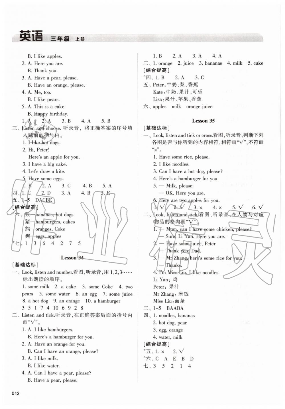 2019年學(xué)習(xí)質(zhì)量監(jiān)測三年級英語上冊人教版 第12頁