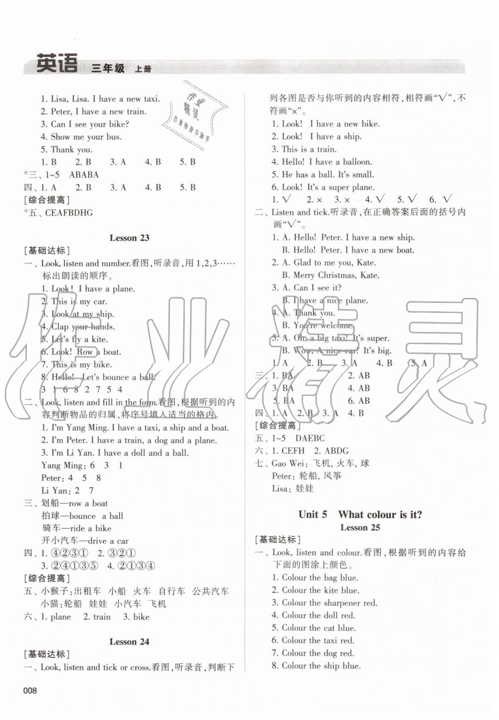 2019年學(xué)習(xí)質(zhì)量監(jiān)測(cè)三年級(jí)英語(yǔ)上冊(cè)人教版 第8頁(yè)