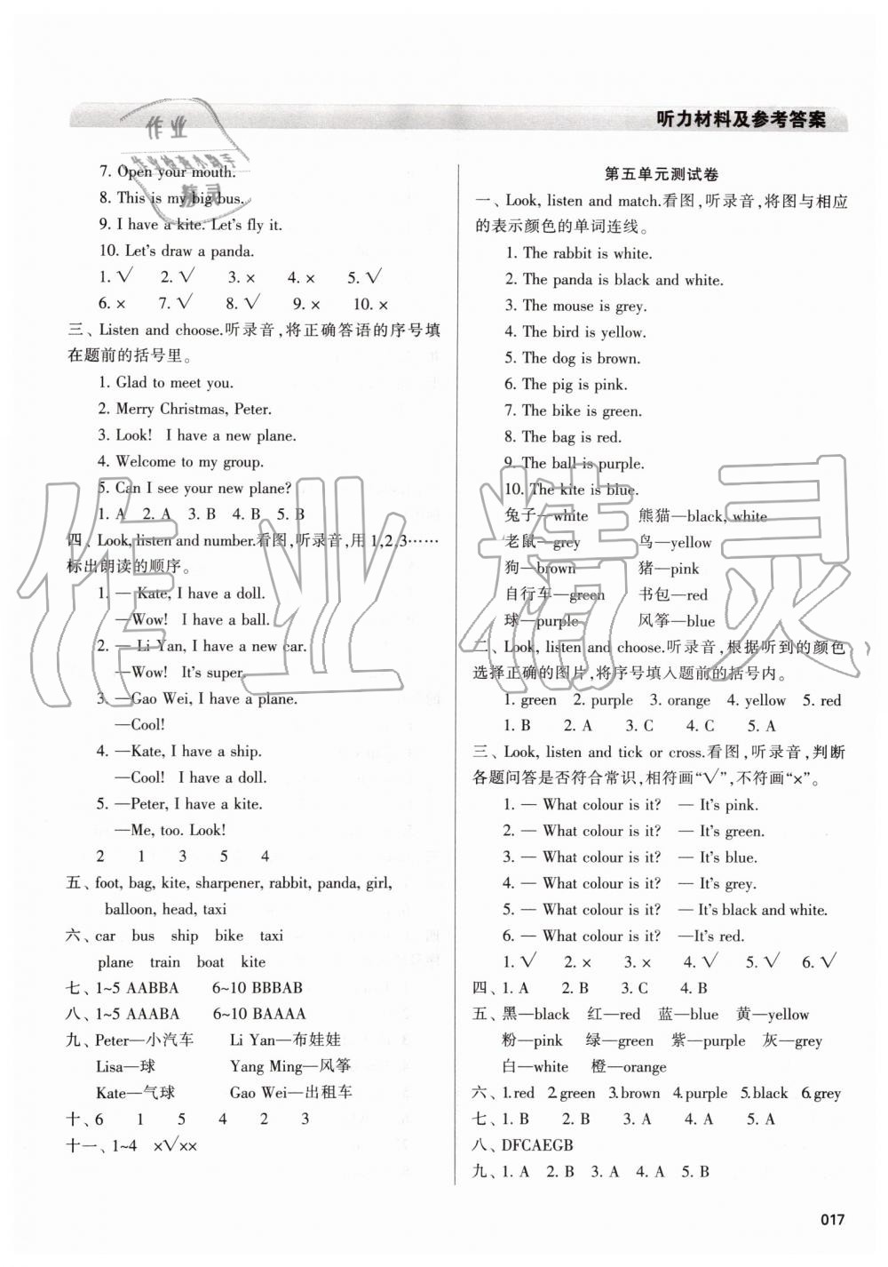 2019年學(xué)習(xí)質(zhì)量監(jiān)測三年級(jí)英語上冊人教版 第17頁