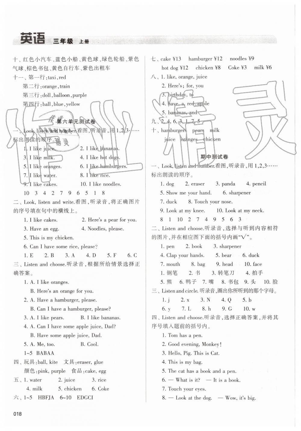 2019年學(xué)習(xí)質(zhì)量監(jiān)測三年級英語上冊人教版 第18頁