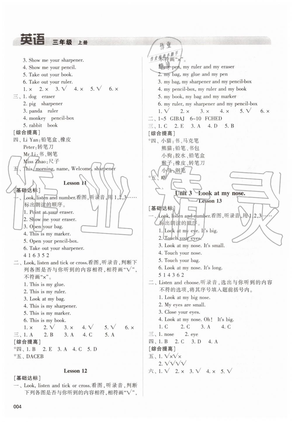 2019年學(xué)習(xí)質(zhì)量監(jiān)測三年級英語上冊人教版 第4頁