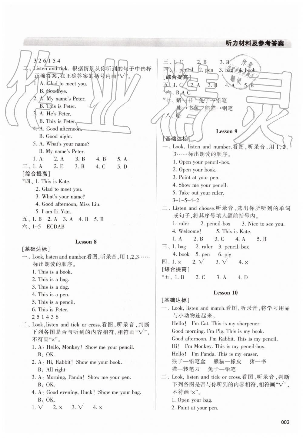 2019年學(xué)習(xí)質(zhì)量監(jiān)測(cè)三年級(jí)英語(yǔ)上冊(cè)人教版 第3頁(yè)