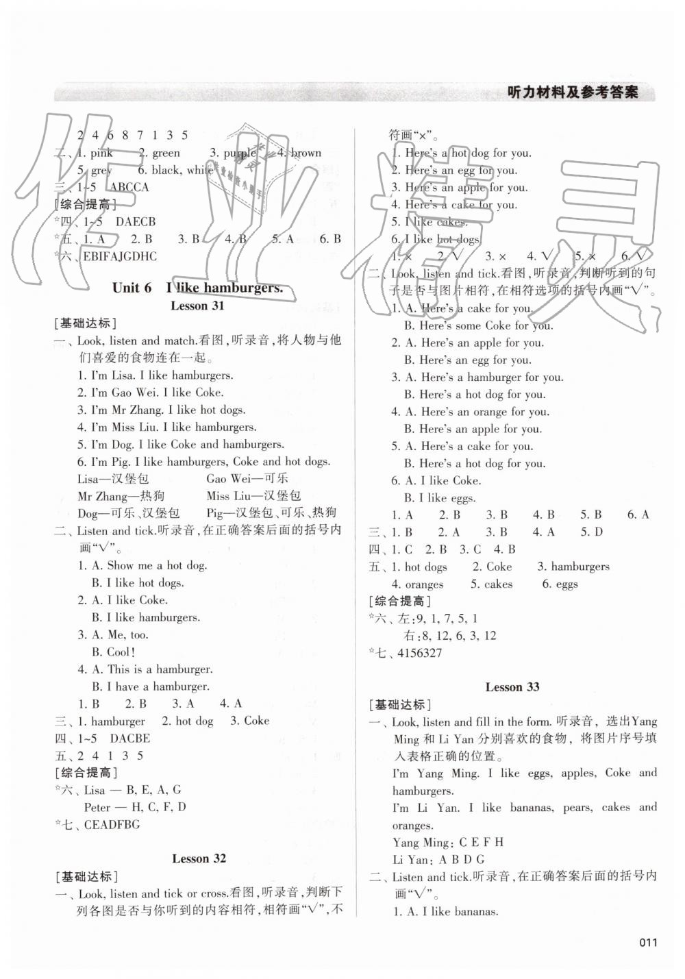 2019年學(xué)習(xí)質(zhì)量監(jiān)測(cè)三年級(jí)英語(yǔ)上冊(cè)人教版 第11頁(yè)